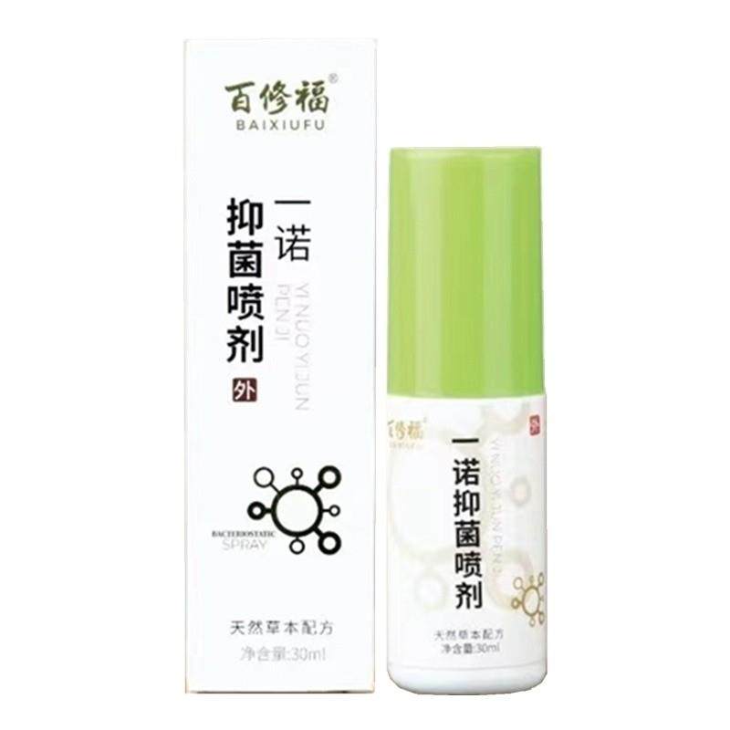 百修福一诺抑菌喷剂30ml脚臭脚痒水泡脱皮蚊虫叮咬喷雾剂,保健用品,皮肤消毒护理（消）,淘宝优惠券,粉丝福利购,淘宝优惠卷