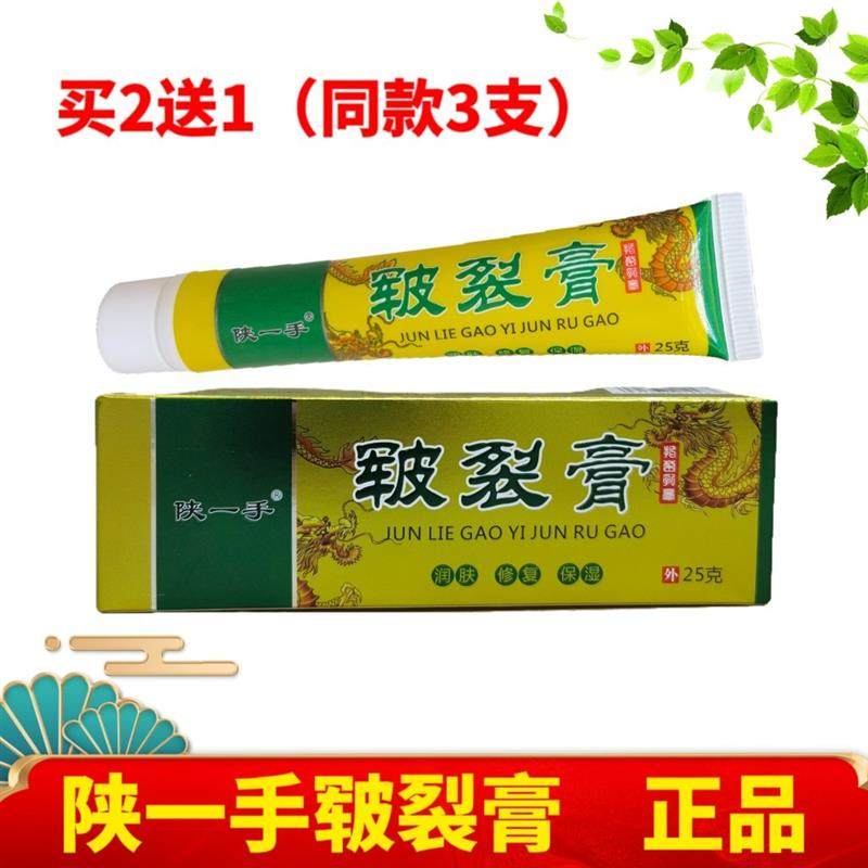 陕一手皲裂膏抑菌乳膏手脚干裂裂口皮肤修复润肤保湿修脚店保正品,保健用品,皮肤消毒护理（消）,淘宝优惠券,粉丝福利购,淘宝优惠卷
