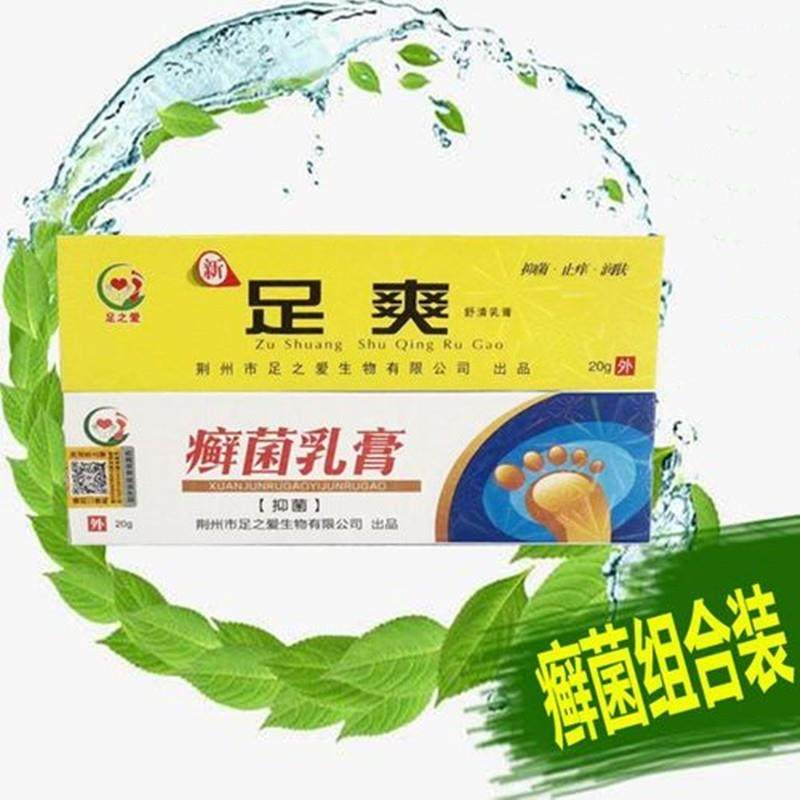 【买2送1】足之爱足爽抑菌乳膏20g/支脚臭脚痒水泡脱皮脚部护理膏,保健用品,皮肤消毒护理（消）,淘宝优惠券,粉丝福利购,淘宝优惠卷