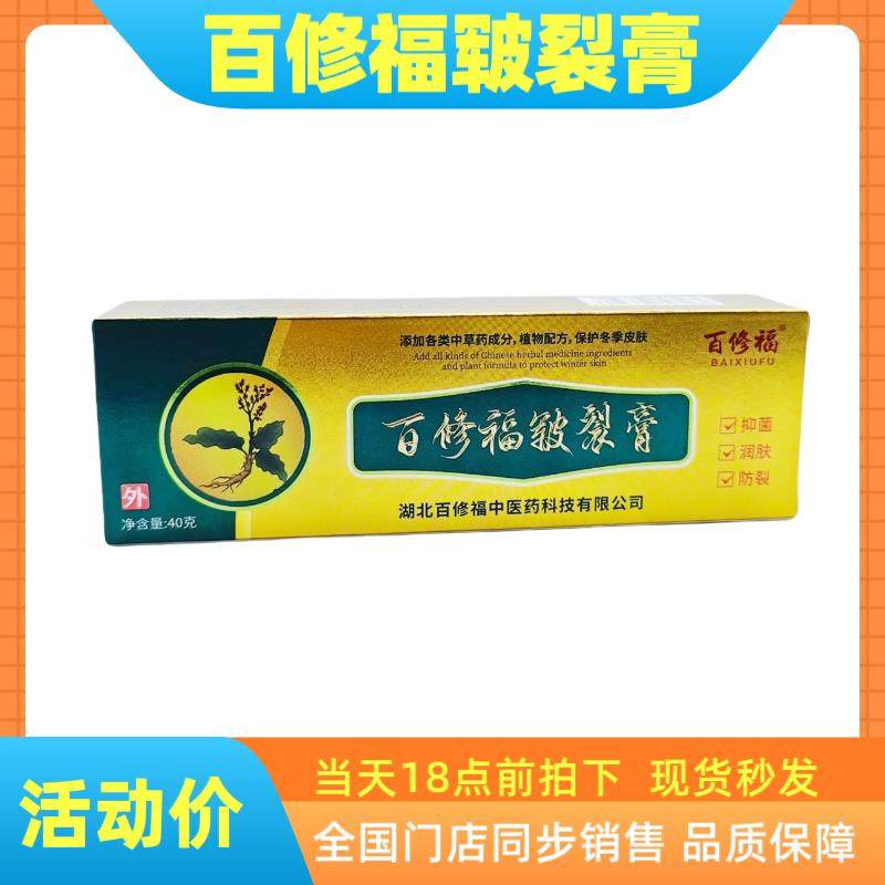 百修福一诺皲裂膏修复乳膏40克手脚干裂脱皮润肤愈合霜正品,洗护清洁剂/卫生巾/纸/香薰,消毒凝胶,淘宝优惠券,粉丝福利购,淘宝优惠卷