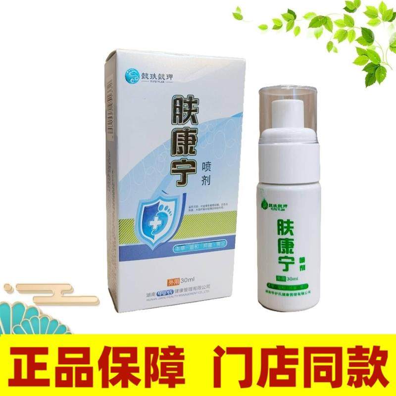 懿玞懿玾懿玞懿甲肤康宁喷剂抗菌喷剂肤痒脱皮水泡糜烂足悦堂正品,包装,鞋靴包装,淘宝优惠券,粉丝福利购,淘宝优惠卷