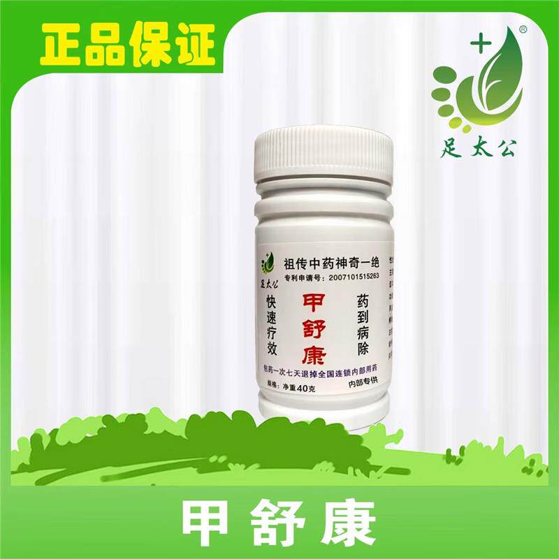 【官方】足太公甲舒康40克指甲变形增厚空甲七天封包去灰甲脱甲膏