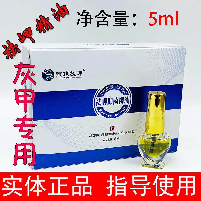 灰指甲祛岬抑菌精油肤康宁喷剂抑菌液甲护氏甲抗菌剂,保健用品,皮肤消毒护理（消）,淘宝优惠券,粉丝福利购,淘宝优惠卷