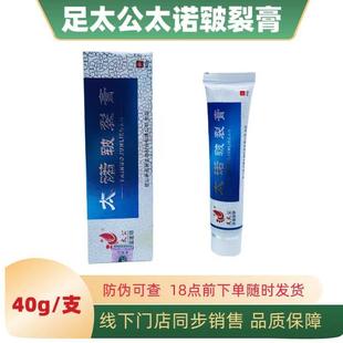 支手足皮膚干燥粗糙腳后跟皴裂起皮滋潤(rùn)正品 足太公太諾皸裂膏40g
