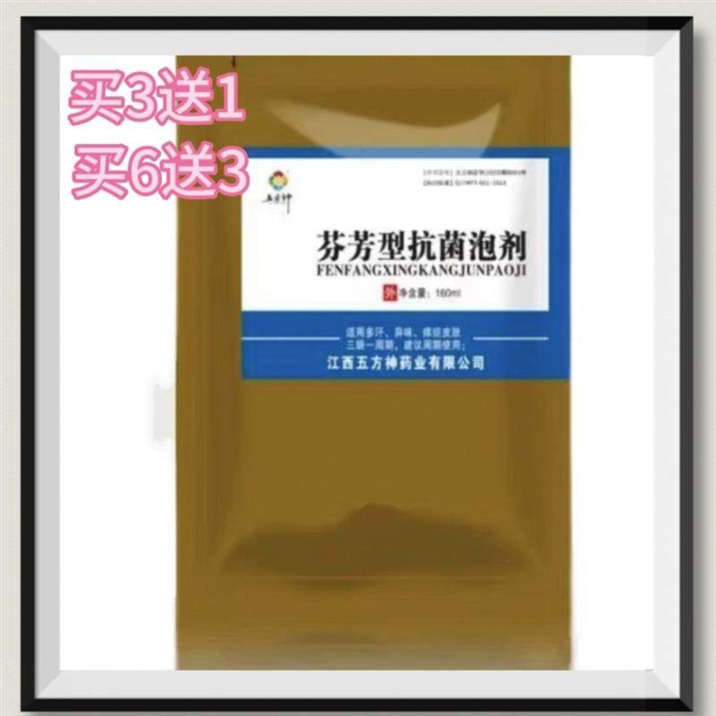 脚1气芬芳舒爽抗菌洗浴泡剂脚脱皮多汗异味脚臭汗脚买3送1买6送3,保健用品,皮肤消毒护理（消）,淘宝优惠券,粉丝福利购,淘宝优惠卷