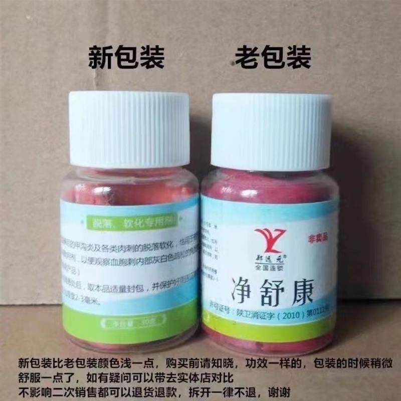 郑远元红药灰指甲猴刺血胞刺病毒尤甲沟炎肉丁鸡眼脚垫门同款,保健用品,皮肤消毒护理（消）,淘宝优惠券,粉丝福利购,淘宝优惠卷