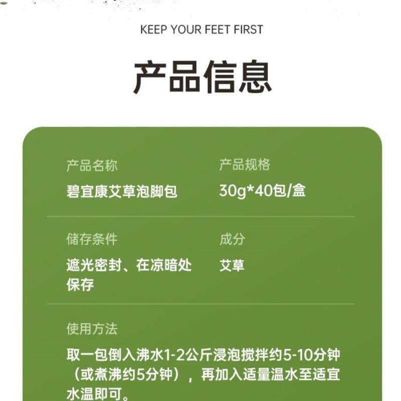 艾草包泡脚包碧宜康30克1袋40包1大盒祛湿郑远元门店同款买6盒送1,保健用品,皮肤消毒护理（消）,淘宝优惠券,粉丝福利购,淘宝优惠卷