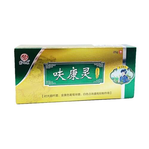 紫西康呋康灵抑菌乳膏足选净太渃