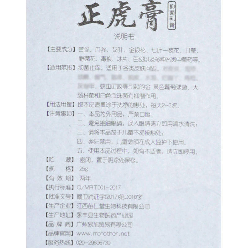 【正品包邮】买3送1 苗兄弟正虎膏 抑菌乳膏 护肤软膏,畜牧/养殖物资,动物保健品,淘宝优惠券,粉丝福利购,淘宝优惠卷