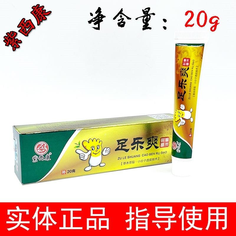 紫西康足乐爽草本抑菌乳膏太渃舒克灵陕老大呋康灵夫康灵太诺润肤
