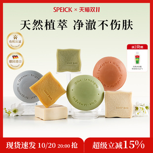 Speick德国进口天然有机植物精油皂洗脸保湿 滋润手工男女洗脸沐浴