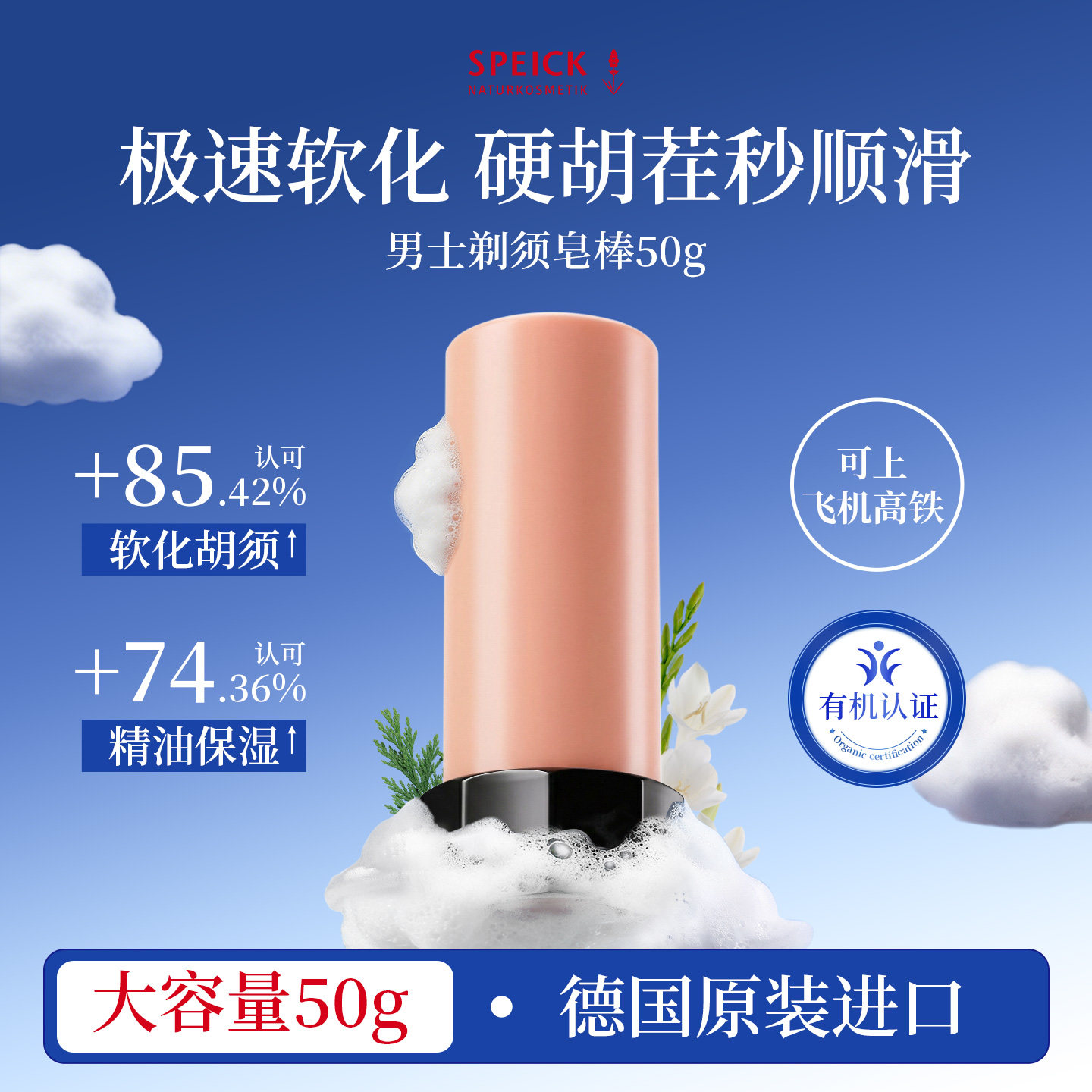 德国Speick剃须皂棒面部软化胡须男士手动电动刮胡膏泡沫温和滋润