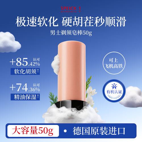 【舒缓剃净不留胡茬】德国剃须棒