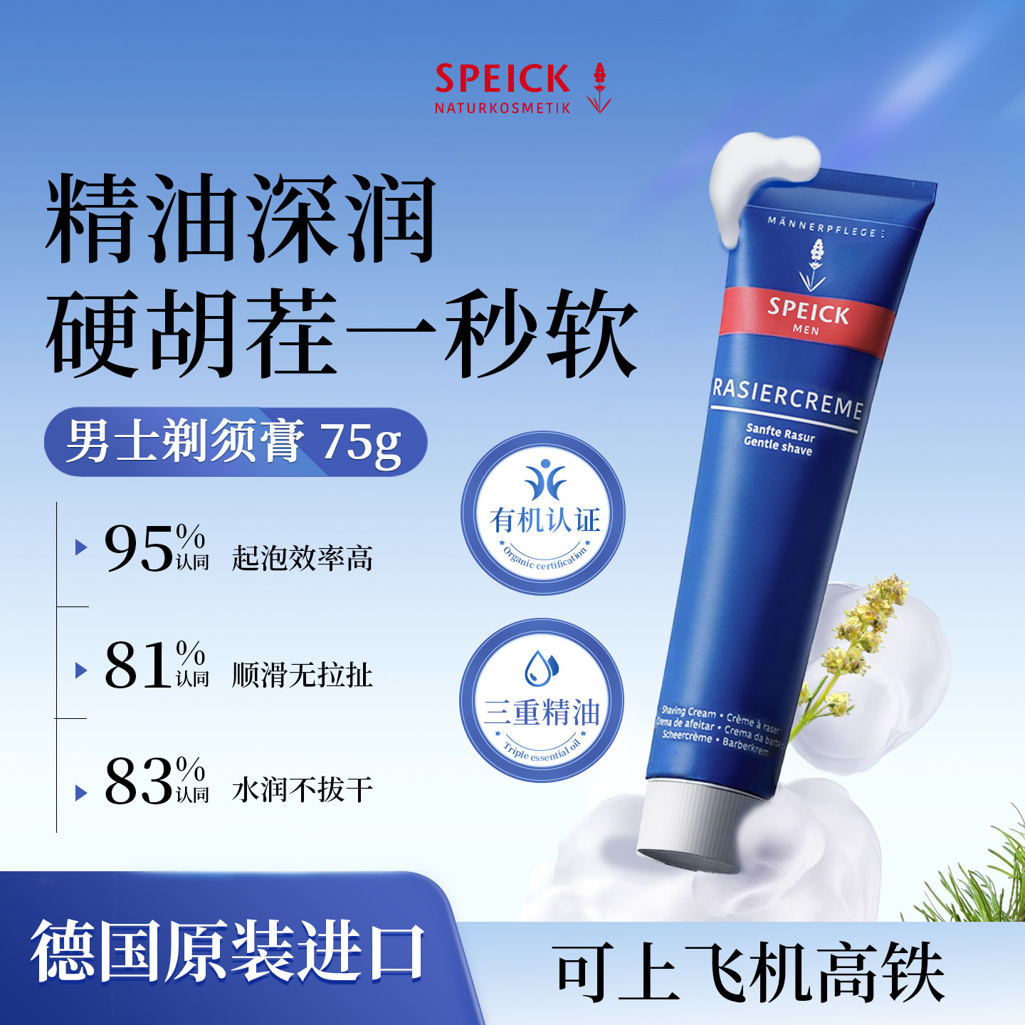 德国进口软化胡须手动电动剃须膏