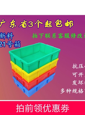 胶箱塑料加厚周转箱零件盒胶筐框21号378*243*100mm周转筐收纳箱