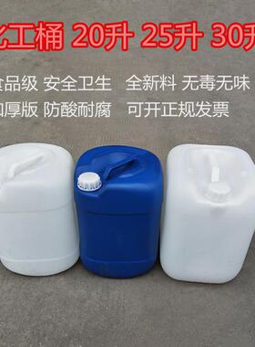 塑料25升化工桶20L 30公斤耐酸碱桶塑胶方罐带盖白色密封桶废液桶