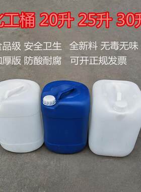 塑料25升化工桶耐酸碱塑胶方罐