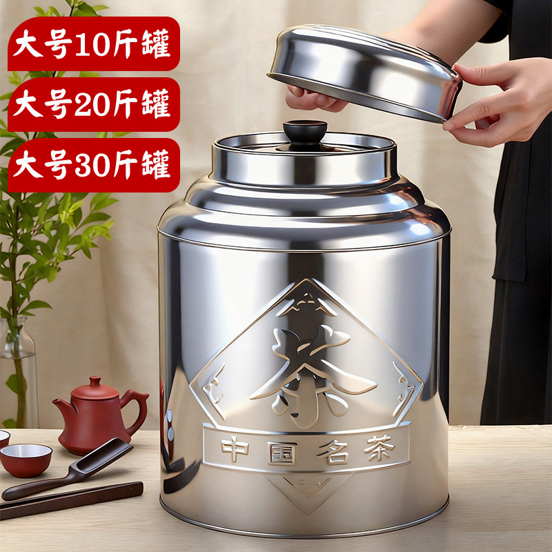 加厚不锈钢茶叶罐大号茶叶包装桶保鲜密封空罐高端干货陈皮储物罐