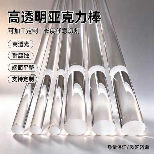 高透明亚克力棒任意切割长度加工