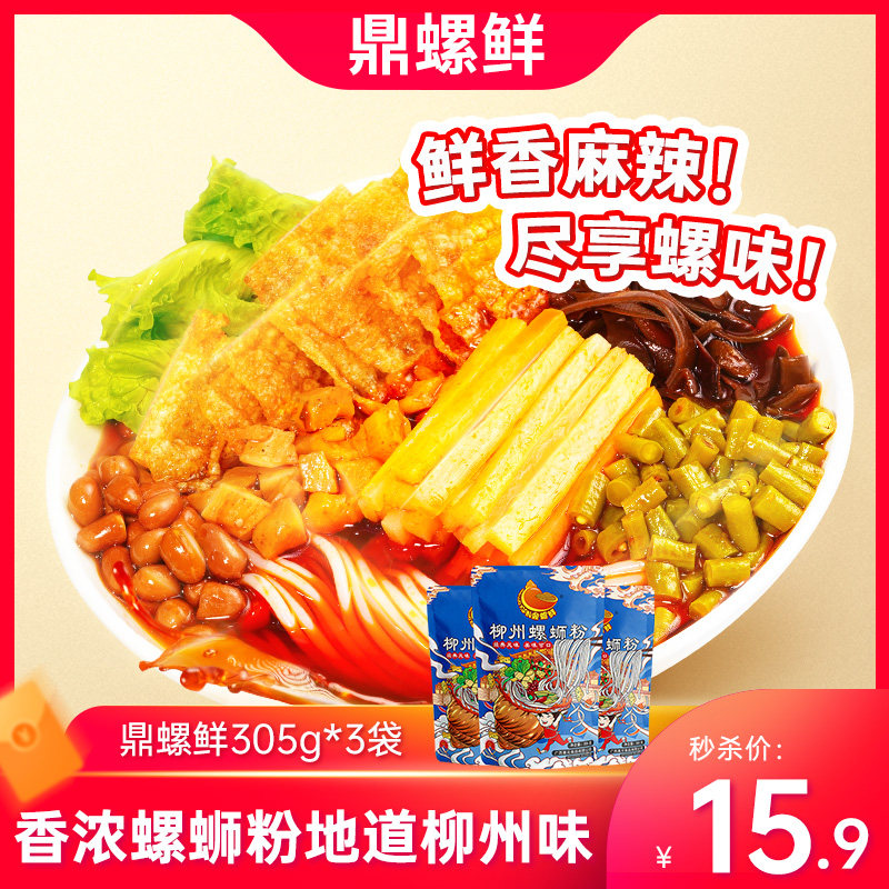 鼎螺鲜螺蛳粉柳州正宗螺狮粉特产干米粉螺丝酸辣粉夜宵官方旗舰店,粮油调味/速食/干货/烘焙,螺蛳粉,淘宝优惠券,粉丝福利购,淘宝优惠卷
