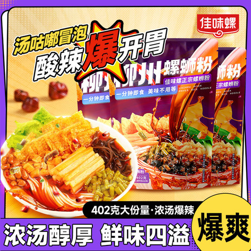 佳味螺免煮柳州螺蛳粉方便米粉