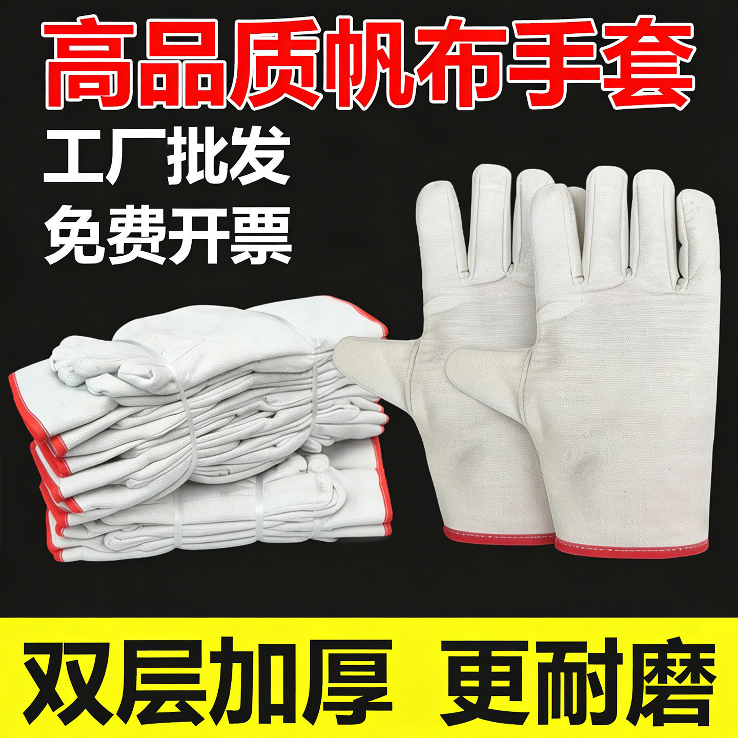 帆布手套加厚耐磨24道线双层劳动机械电焊男工地干活工作劳保透气