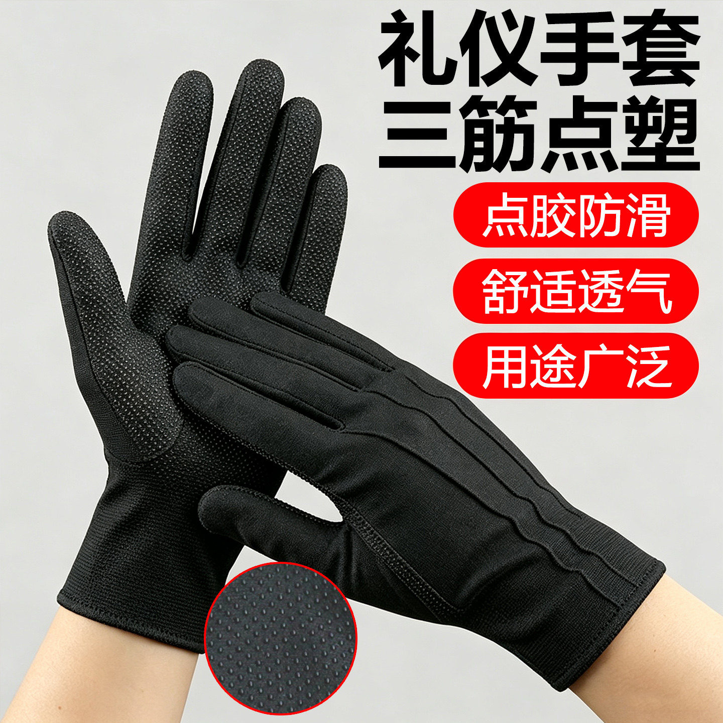 点珠胶塑手套三筋礼仪防滑开车司机背礼宾站岗劳保男女透气黑白色