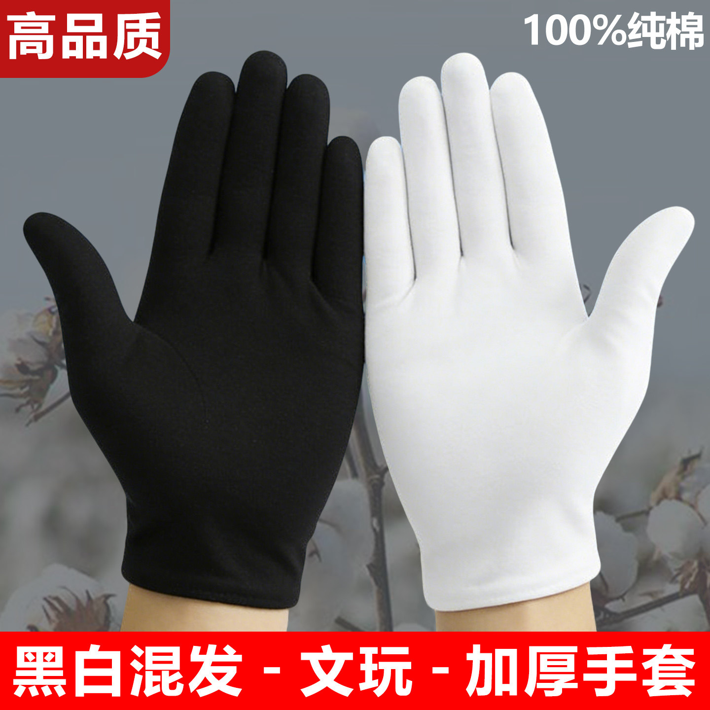 纯棉黑色手套礼仪作业手套厚款耐磨文玩全棉盘珠劳保开车珠宝白色,居家日用,防护手套,淘宝优惠券,粉丝福利购,淘宝优惠卷