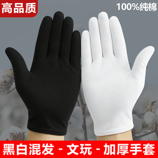 纯棉黑色手套礼仪作业手套厚款 耐磨文玩全棉盘珠劳保开车珠宝白色
