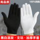 纯棉黑色手套礼仪作业手套厚款 耐磨文玩全棉盘珠劳保开车珠宝白色