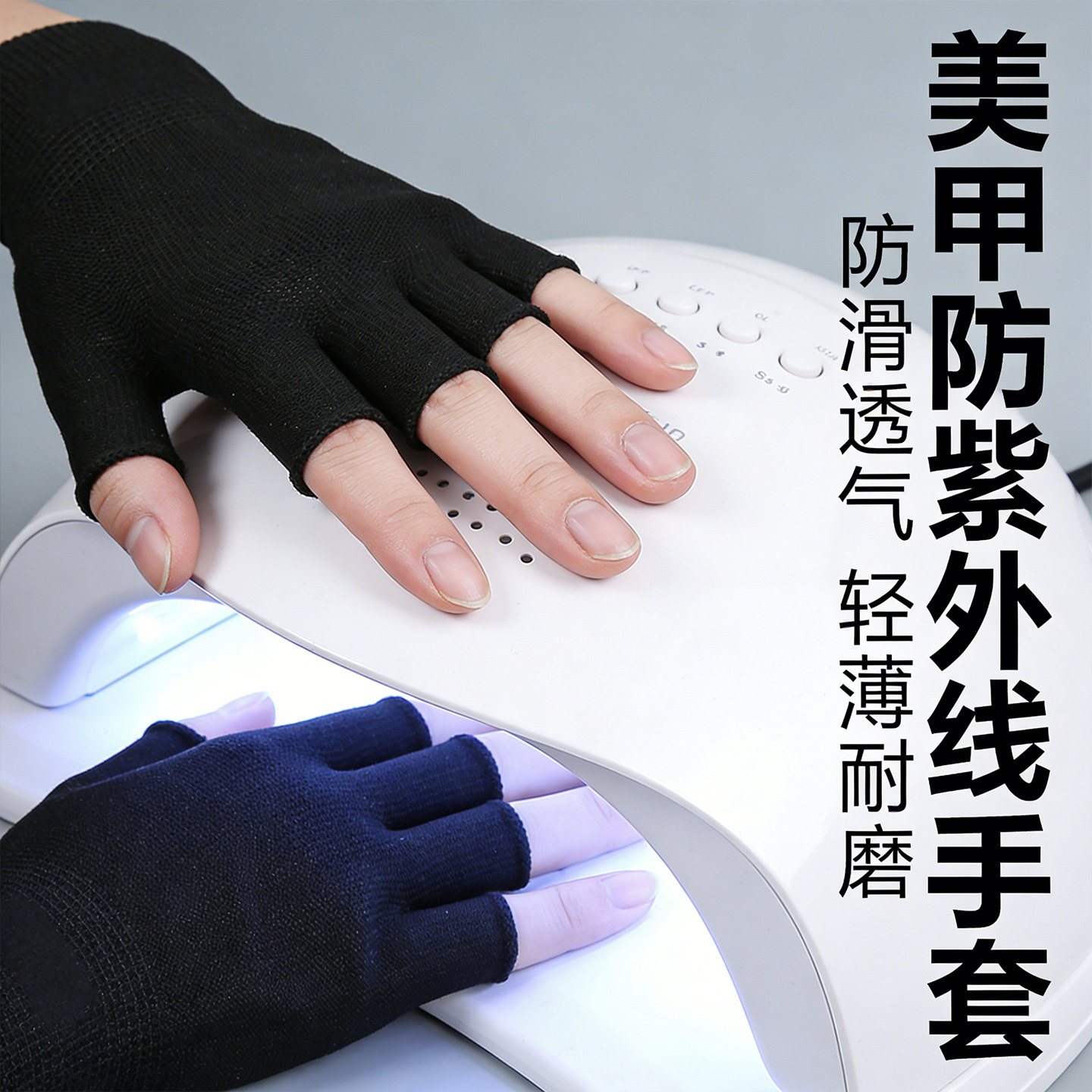 露五指手套防晒美甲手套紫外线美甲店工具防黑防漏指触屏工作干活,居家日用,防护手套,淘宝优惠券,粉丝福利购,淘宝优惠卷