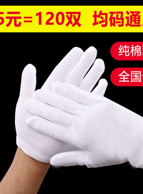 120双白手套礼仪薄款纯棉防滑