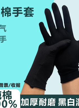 纯棉黑色礼仪白手套厚款耐磨文玩全棉珠宝100%盘珠劳保开车司机