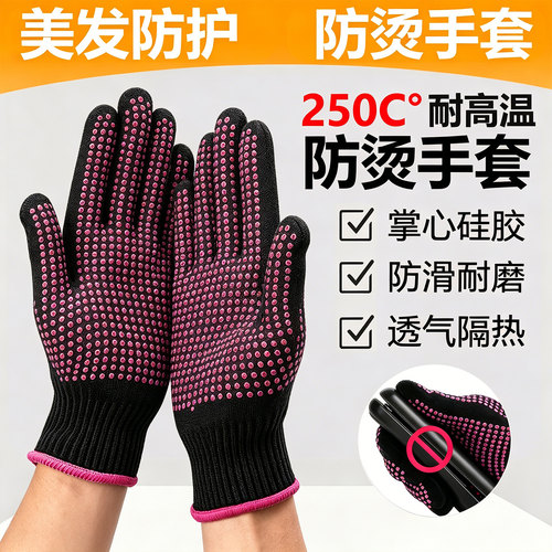 加厚防烫手套美发专用耐高温pvc点珠硅胶防滑250℃隔热透气卷发棒
