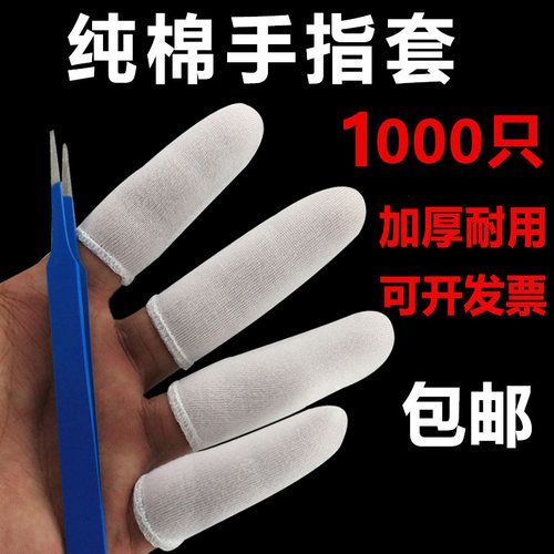 棉布指套耐磨白色手指套