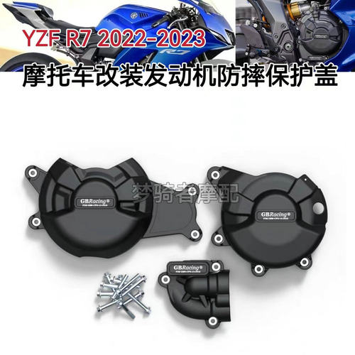 雅马哈YZFR7改装件发动机边盖