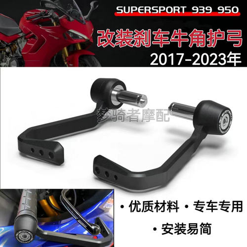 杜卡迪鸰速939950改装刹车护弓