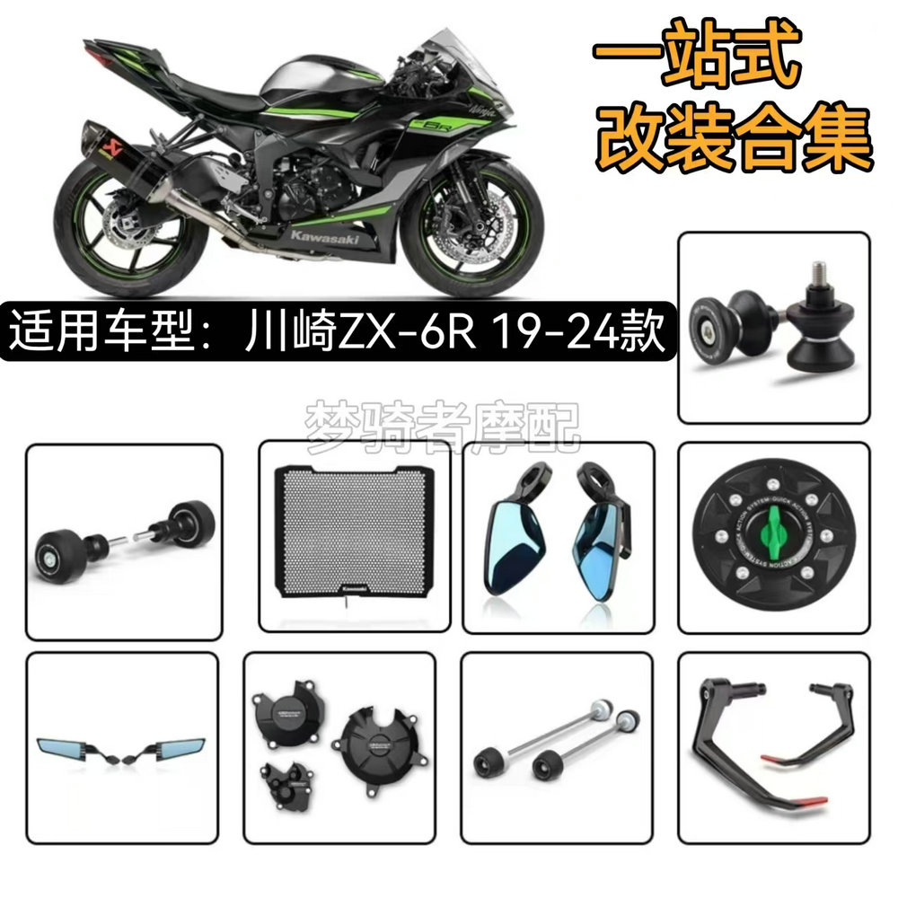 川崎ZX-6R改装件防摔球水箱网