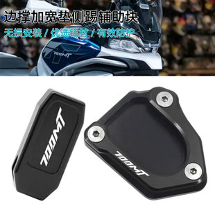 适用春风700MT改装小脚踏加宽垫侧踢延长辅助块边撑加大座配件