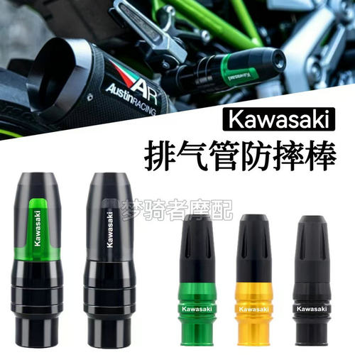 川崎排气管防摔球保护杆配件