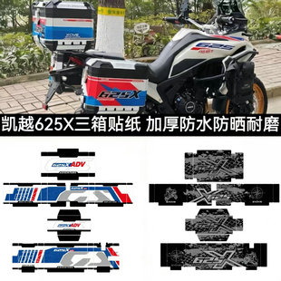 适用凯越625X原厂三箱贴纸萝卜边箱贴花尾箱贴画防晒防晒磨砂加厚