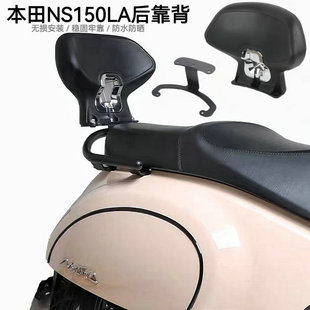 适用25新款本田NS150LA改装配件 专用后靠背大拉一体后靠背腰靠垫