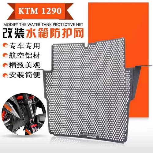 KTM1290SuperDuke改装水箱网