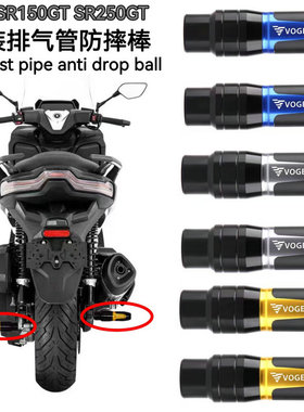适用无极SR150GT SR250GT 改装排气管防摔棒 发动机保险杠配件
