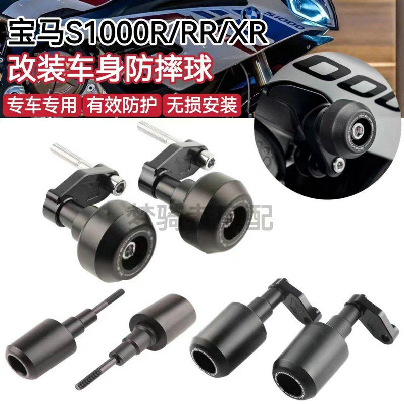 宝马S1000RR/R/XR改装防摔球