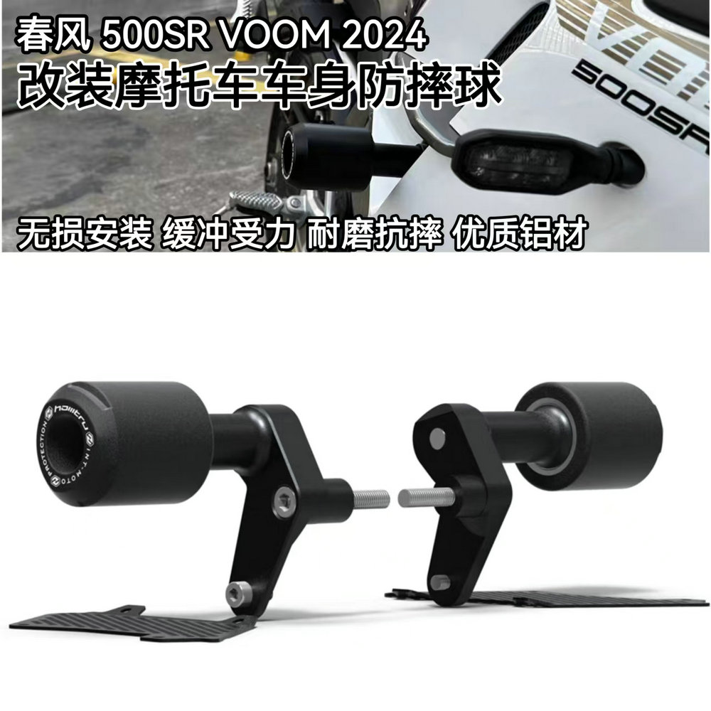 春风500SR改装件车身防摔保险杠