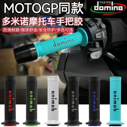 摩托车手把套意大利多米诺DOMINO