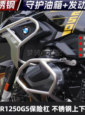 适用宝马水鸟R1250GS R1200GS护杠 改装油箱发动机上下保险杠配件