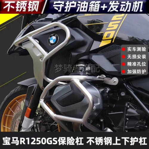 宝马R1250GS1200GS护杠保险杠