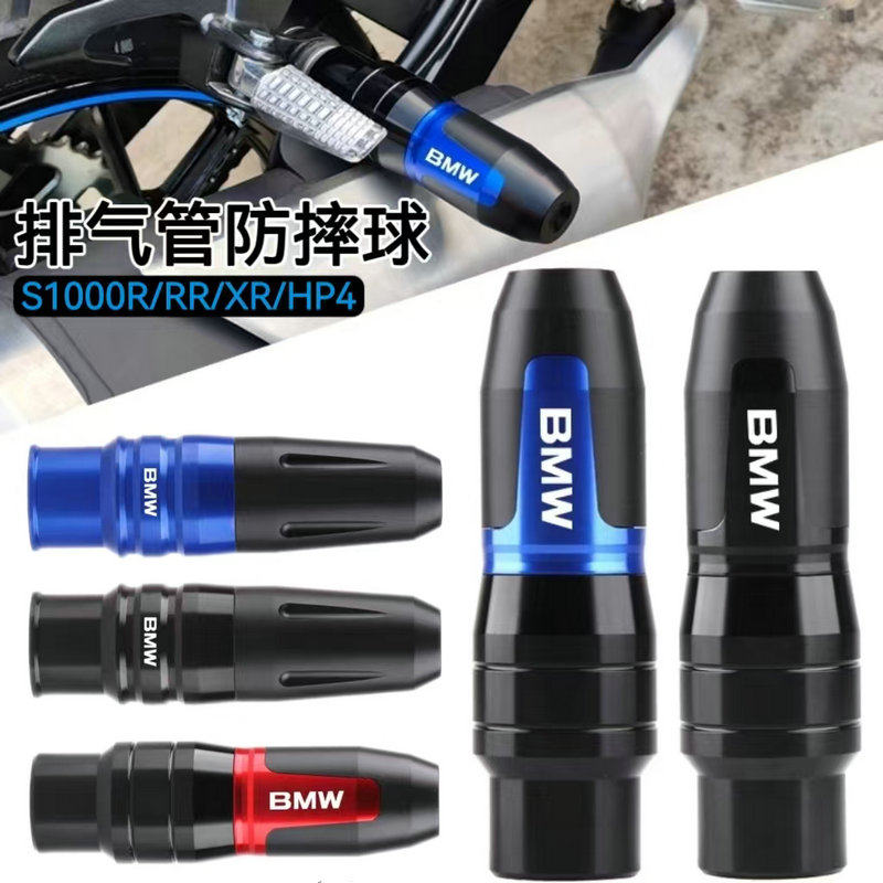 宝马S1000RR/R/XRHP4改装防摔球